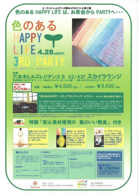 『色のあるHAPPY LIFE』第3回目は?