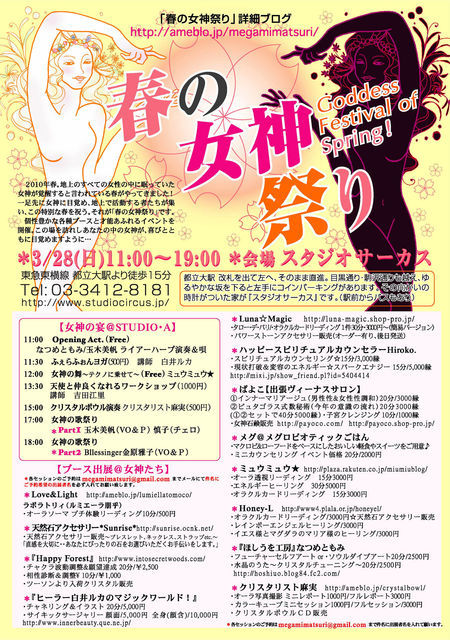 3月28日 春の女神祭り クリスタルボウル演奏♪