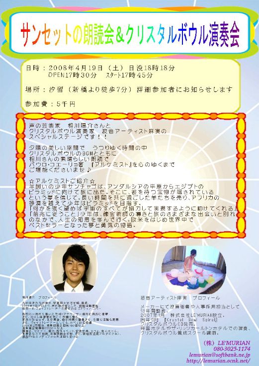4月19日(土)朗読会&クリスタルボウル演奏会