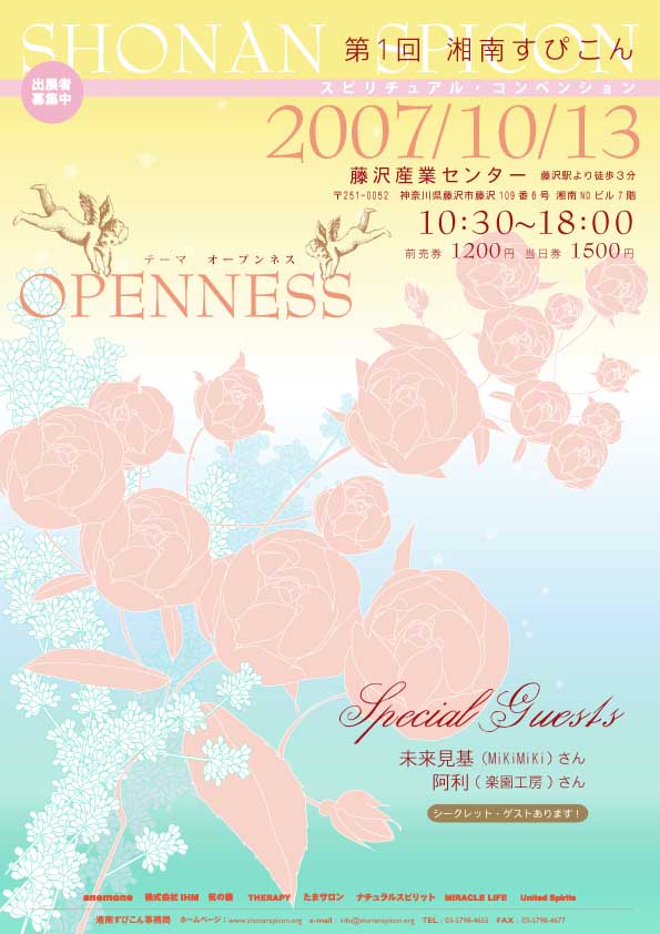 10月13日(土)湘南すぴこん出展します。